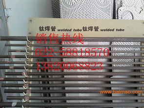寧夏優(yōu)質(zhì)換熱器與冷凝器設(shè)備 進口鈦管、鈦焊管、鈦焊絲、鈦螺絲的專業(yè)供應(yīng)
